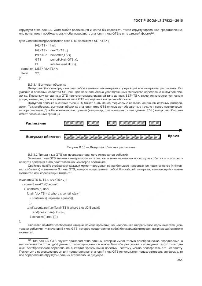 ГОСТ Р ИСО/HL 7 27932-2015, страница 359
